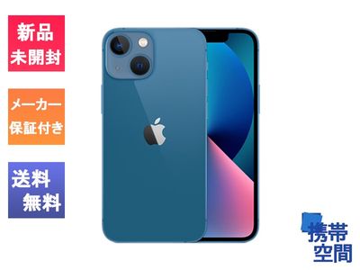  SIMフリー iPhone13 256GB Blue ブルー [メーカー保証付き][Apple/アップル][MLNM3/A][A2631]