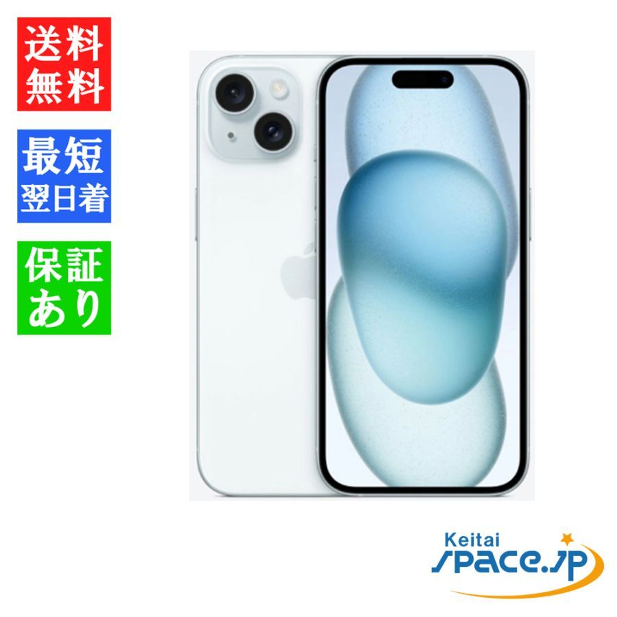 [新品未開封] SIMフリー iPhone15 128GB [ブルー][MTML3J/A][メーカー保証付き]