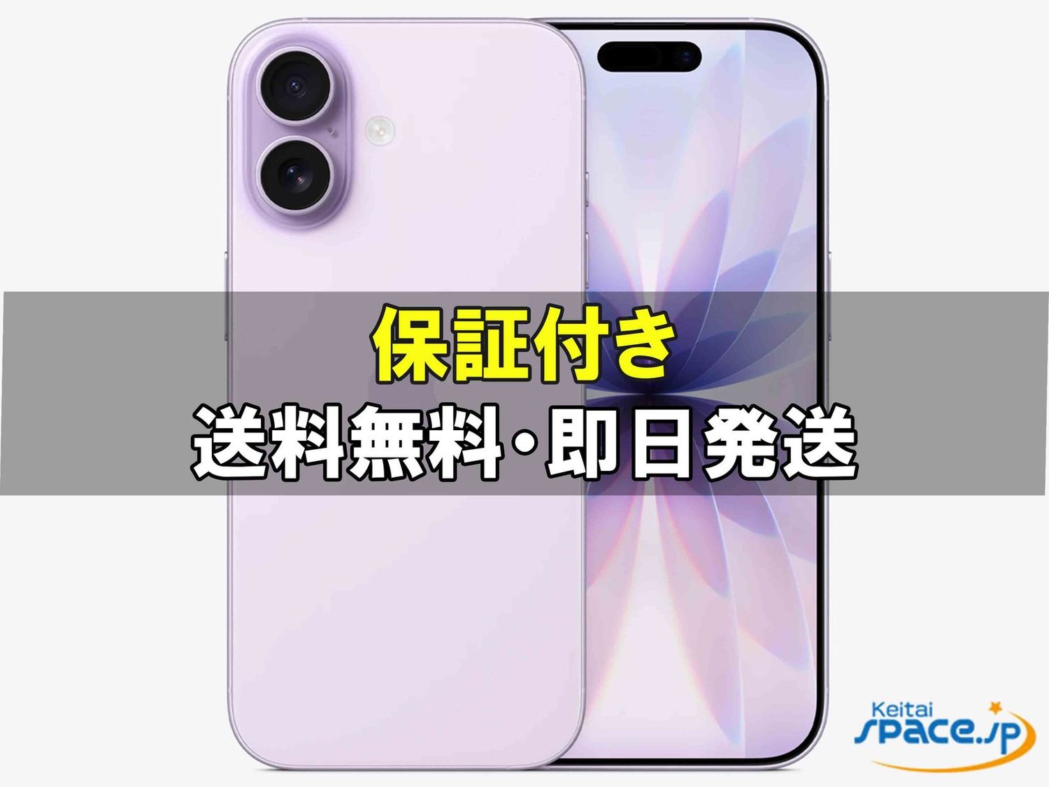 [新品未開封] SIMフリー iPhone17 [ラベンダー] [256GB]   [国内正規品] [メーカー保証付]