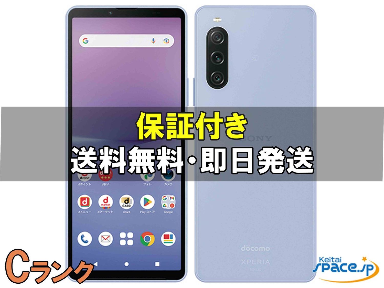 [中古 Cランク]  SIMフリー Xperia 10 V SO-52D [ラベンダー]    [docomoモデルSIMフリー] 