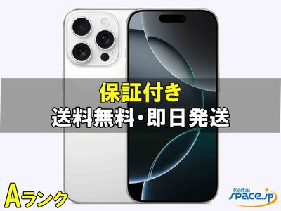 [中古 Aランク] 美品 SIMフリー iPhone16 Pro Max [ホワイト] [256GB]   [国内正規品] 
