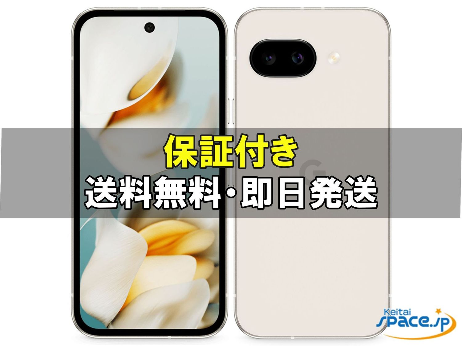 [新品未開封] SIMフリー Google Pixel 9a  [128GB]   [国内正規品] 
