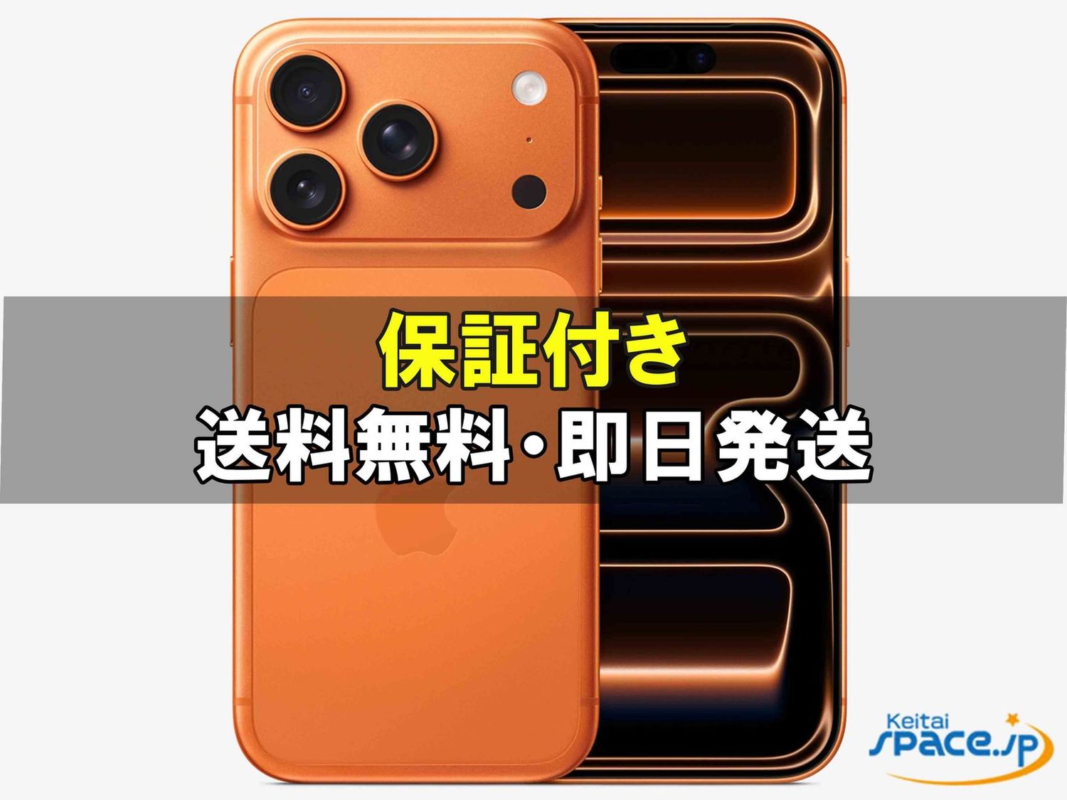 [新品未開封] SIMフリー iPhone17 Pro Max [オレンジ] [2TB]   [国内正規品] [メーカー保証付]