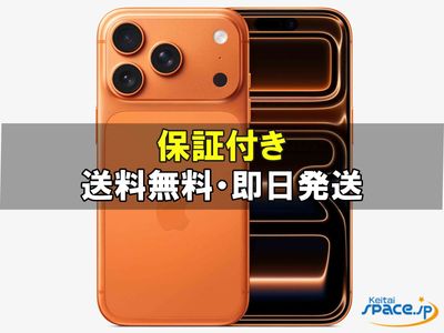 [新品未開封] SIMフリー iPhone17 Pro Max [オレンジ] [2TB]   [国内正規品] [メーカー保証付]