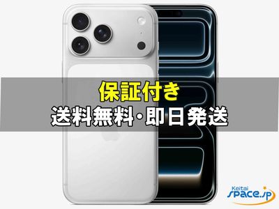 [新品未開封] SIMフリー iPhone17 Pro Max [シルバー] [2TB]   [国内正規品] [メーカー保証付]