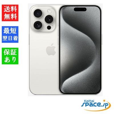 [新品未開封] SIMフリー iPhone15 Pro [ホワイト] [128GB]   [SoftbankモデルSIMフリー] [メーカー保証付]