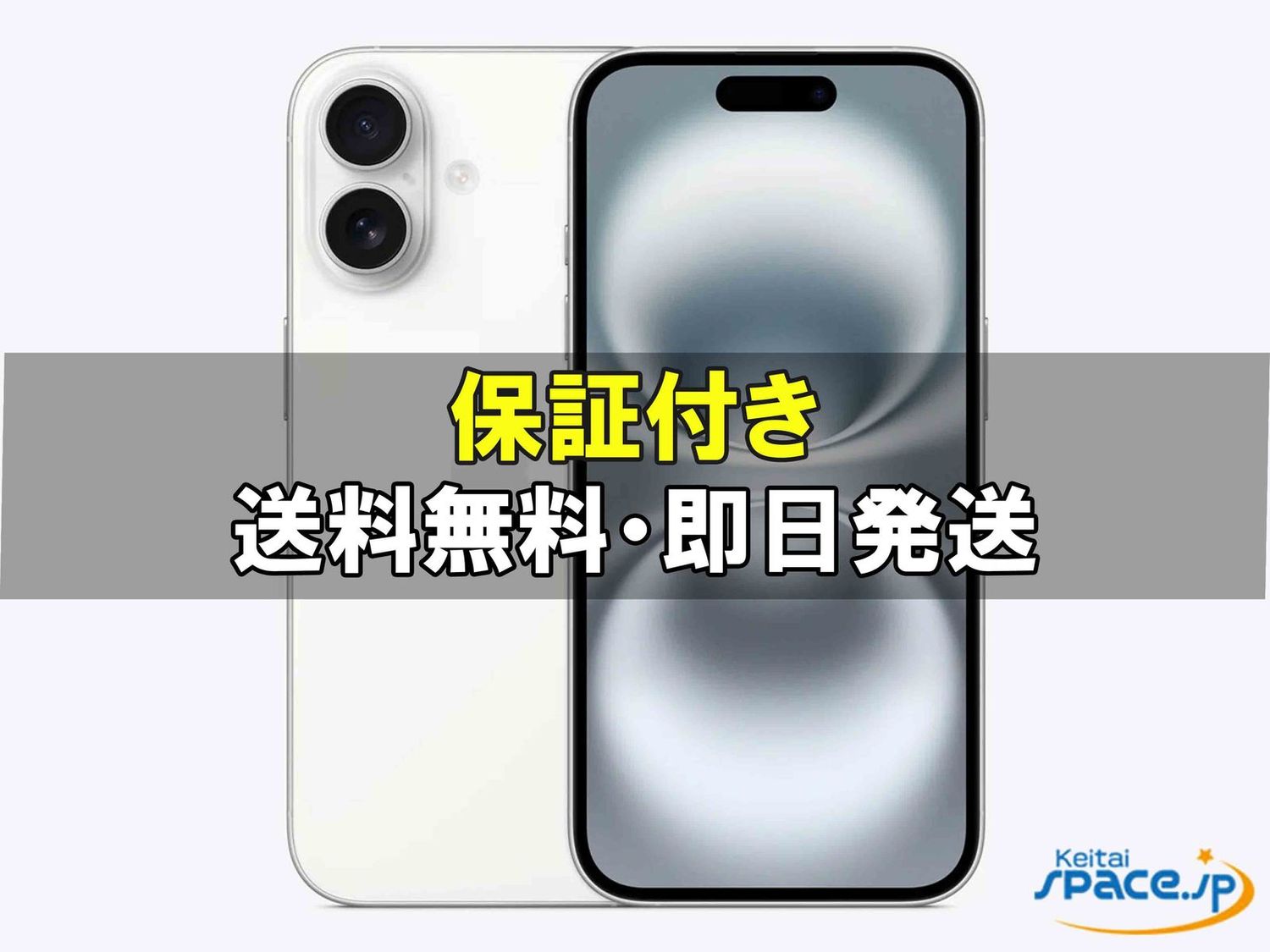 [新品未開封] SIMフリー iPhone16 [ホワイト] [256GB]   [国内正規品] [メーカー保証付]