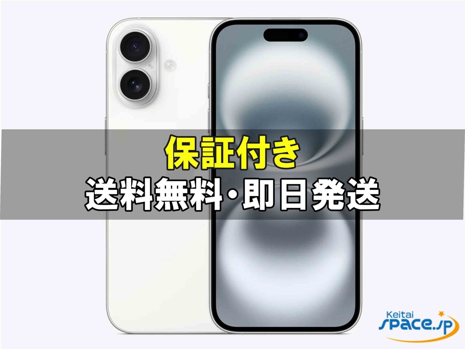 [新品未開封] SIMフリー iPhone16 [ホワイト] [512GB]   [国内正規品] [メーカー保証付]