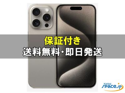 [新品未使用] SIMフリー iPhone15 Pro Max [ナチュラル] [256GB]   [国内正規品] 