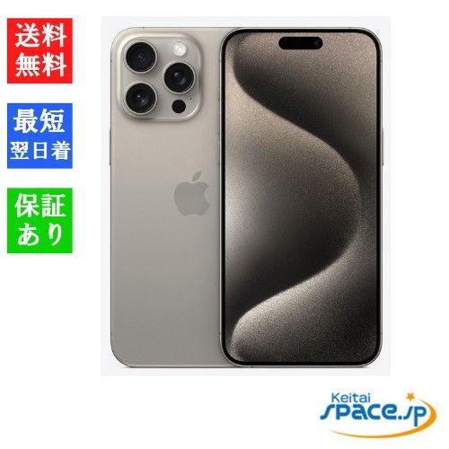 [新品未開封] SIMフリー iPhone15 Pro Max [ナチュラル] [256GB]   [国内正規品] [メーカー保証付]