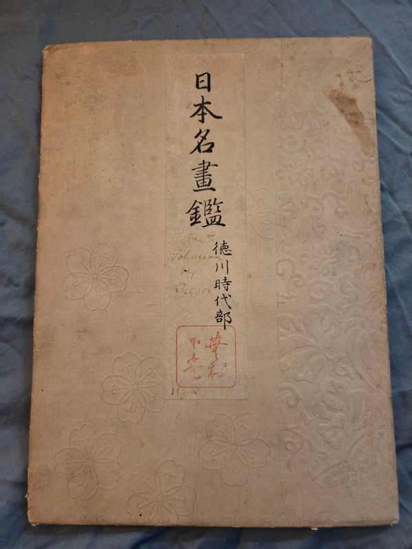 Nihon Meiga Kagami