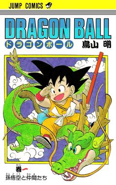 First Volumes of Dragon Ball, Dragon Ball Z and Dragon Ball Super