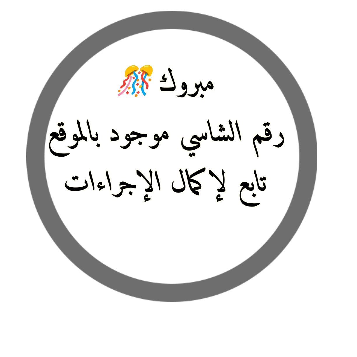 موجوده