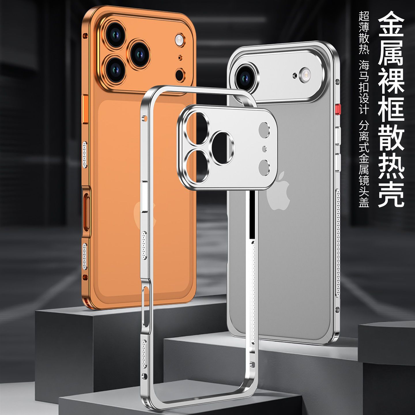 Applicable Iphone17Promax Seahorse Buckle Frame Mobile Phone Case With Lens Metal Heat Dissipation And Anti-Fall Sheath