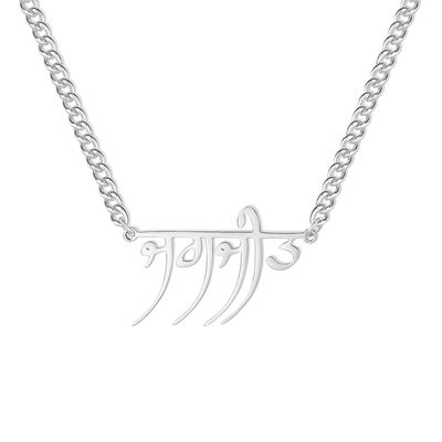 Men's Classic Necklace