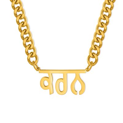 Men's Cuban Necklace