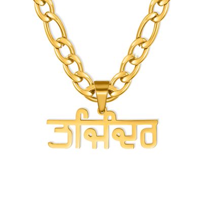 Men's Figaro Necklace