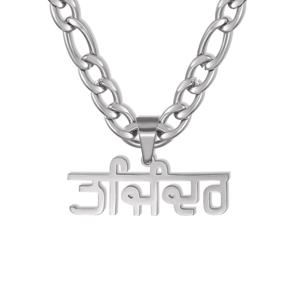 Men's Figaro Necklace