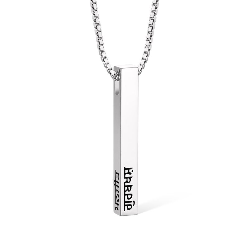 Men's Four Name Bar Necklace