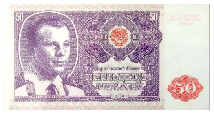 2016 50 rubli CCCP Jurij Gagarin (numerowana seria Д)