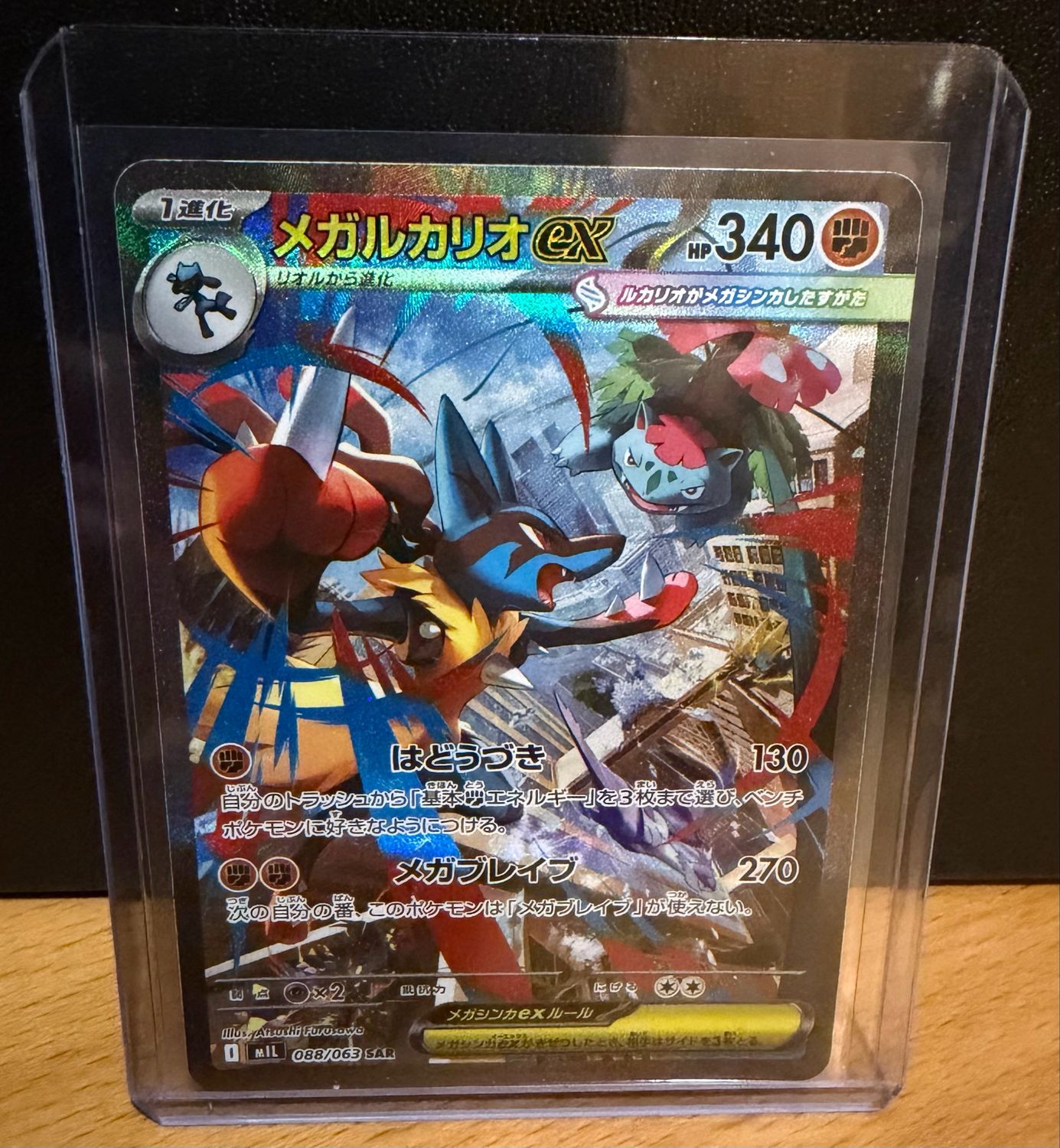 Mega Lucario ex SAR 088/063 – Mega Brave M1L Japanese Pokemon Card Game 2025 NM