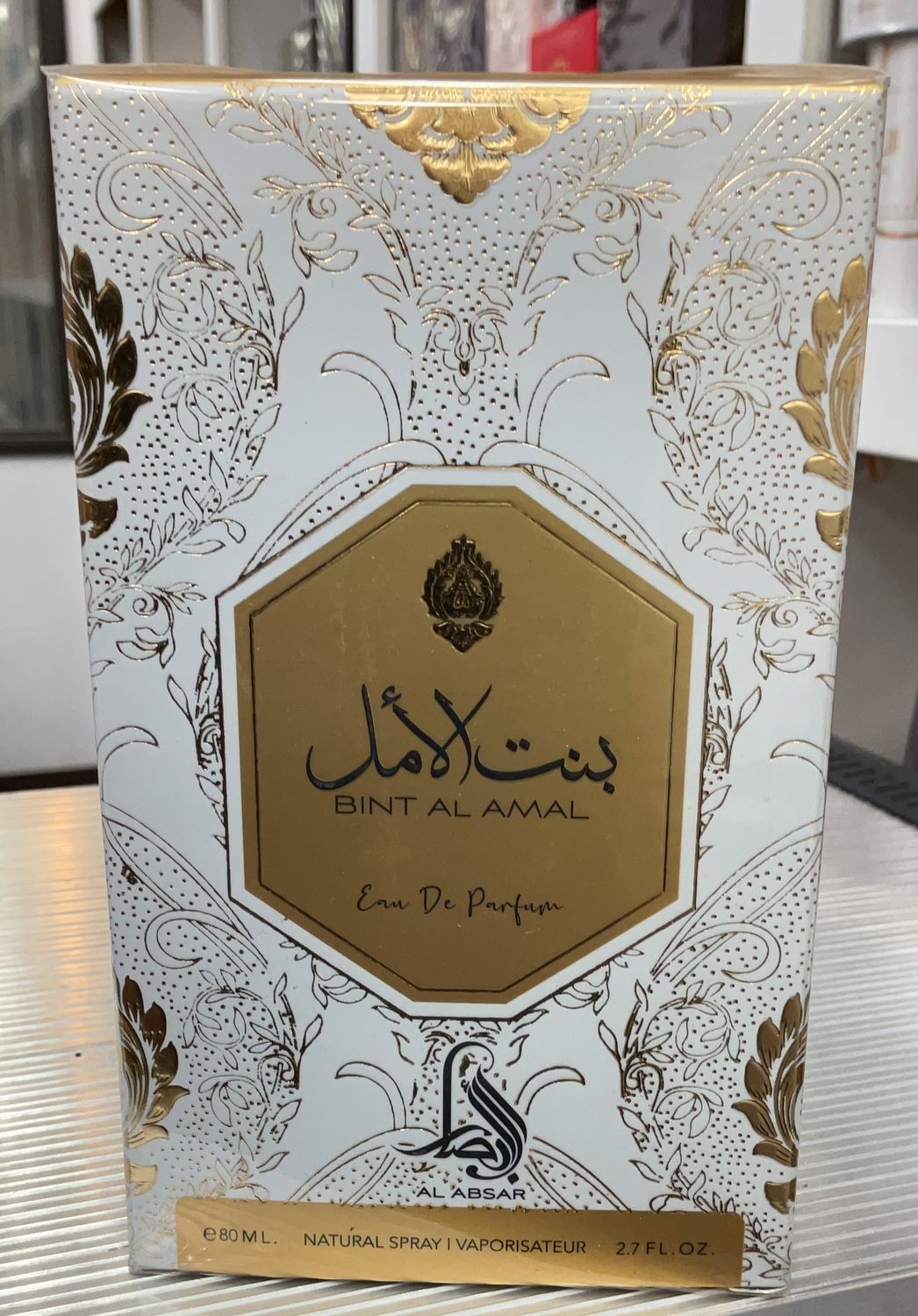 Bint Al Amal - Al Absar