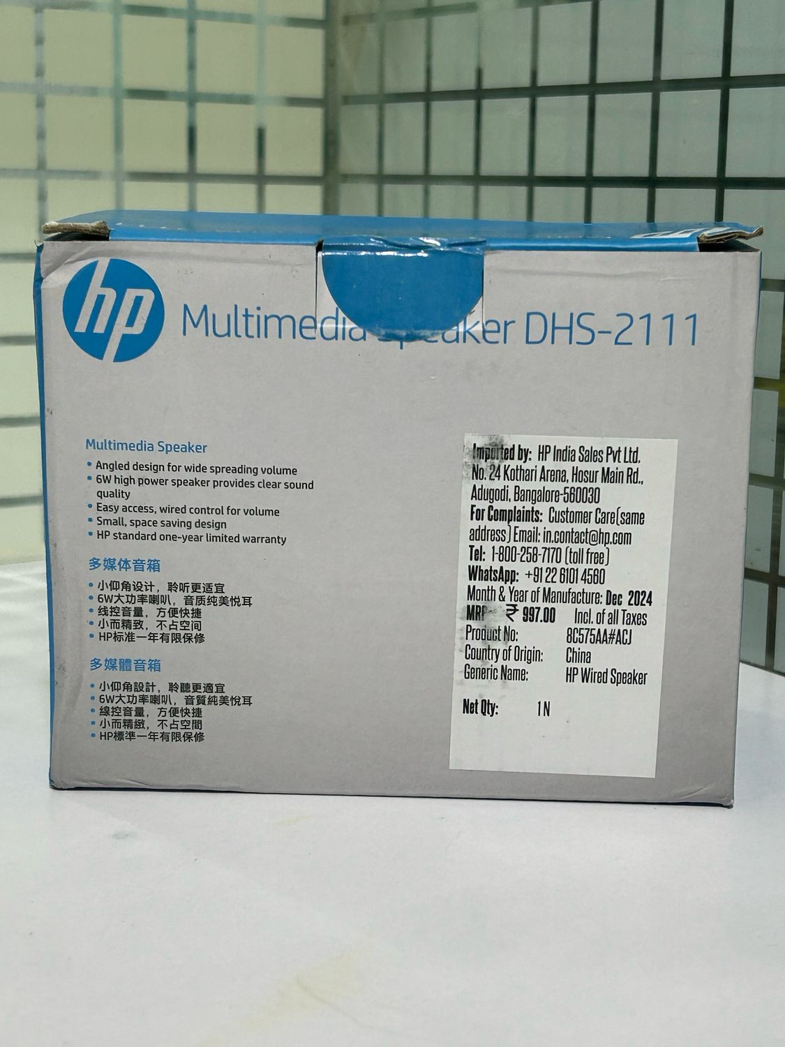 HP DHS-2111 Multimedia Speaker HP DHS-2111 Multimedia Speaker