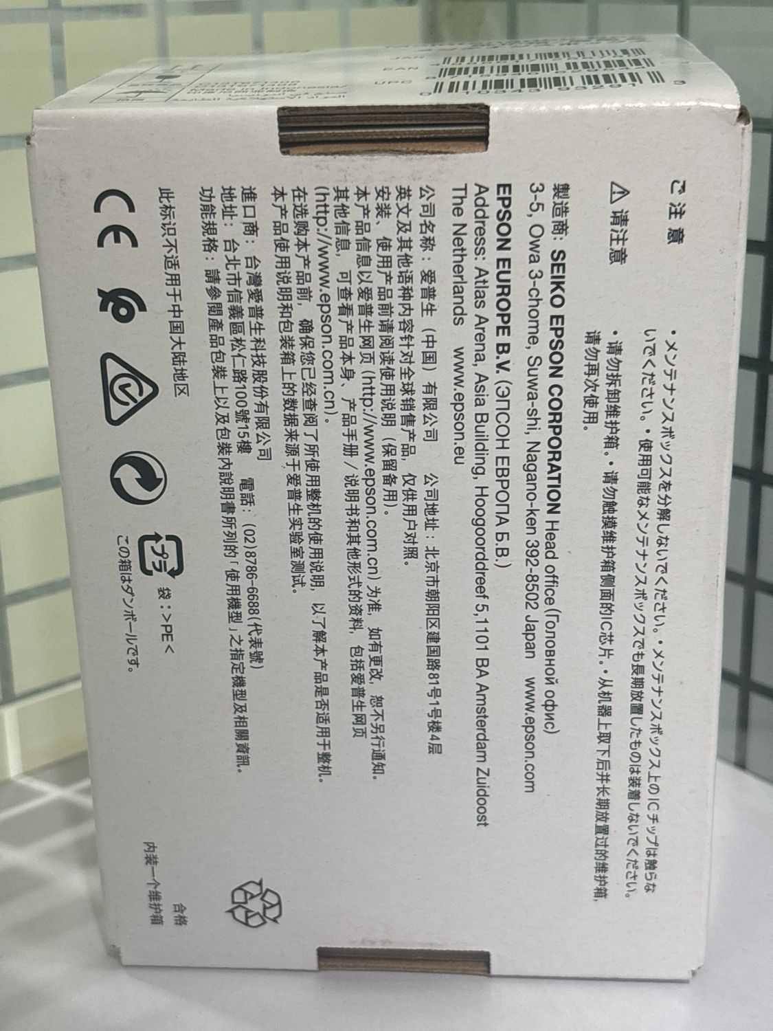 Epson T6714 Ink Maintenance Box