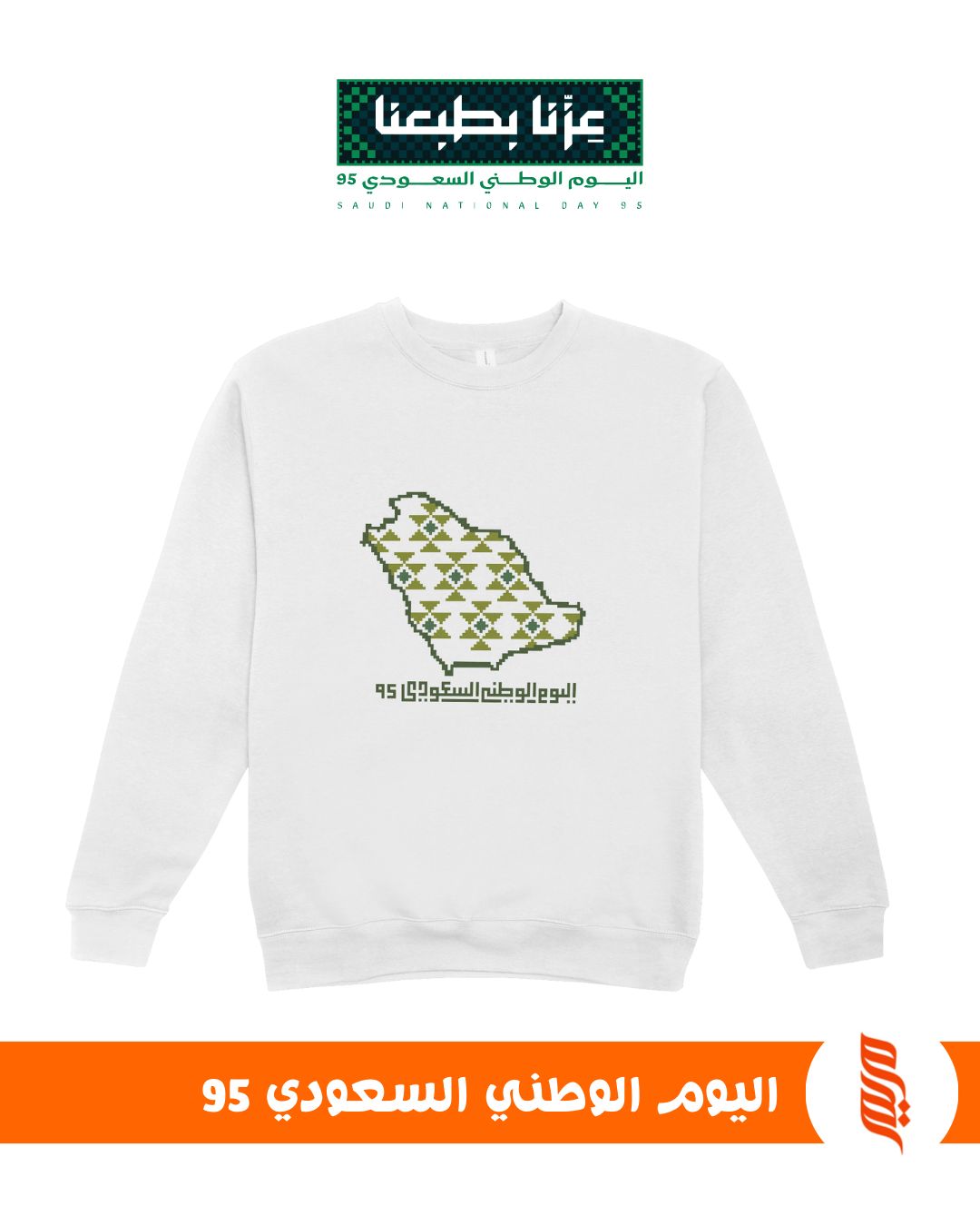 اليوم الوطني السعودي 95