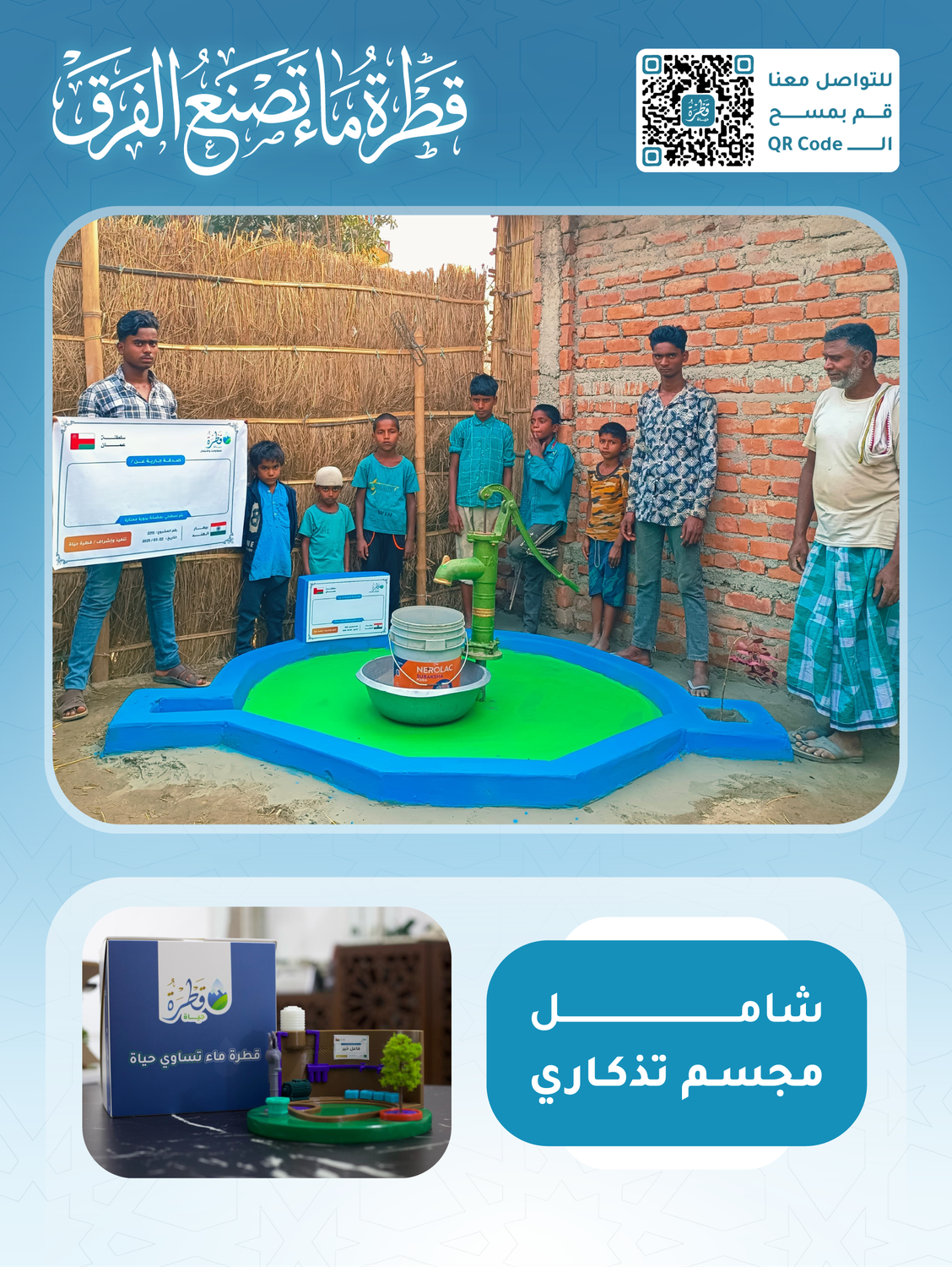 Shallow well with excellent hand pump (India - Nepal)