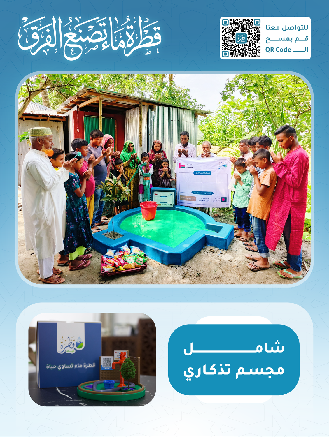 Shallow well with excellent hand pump (Pakistan - Bangladesh)