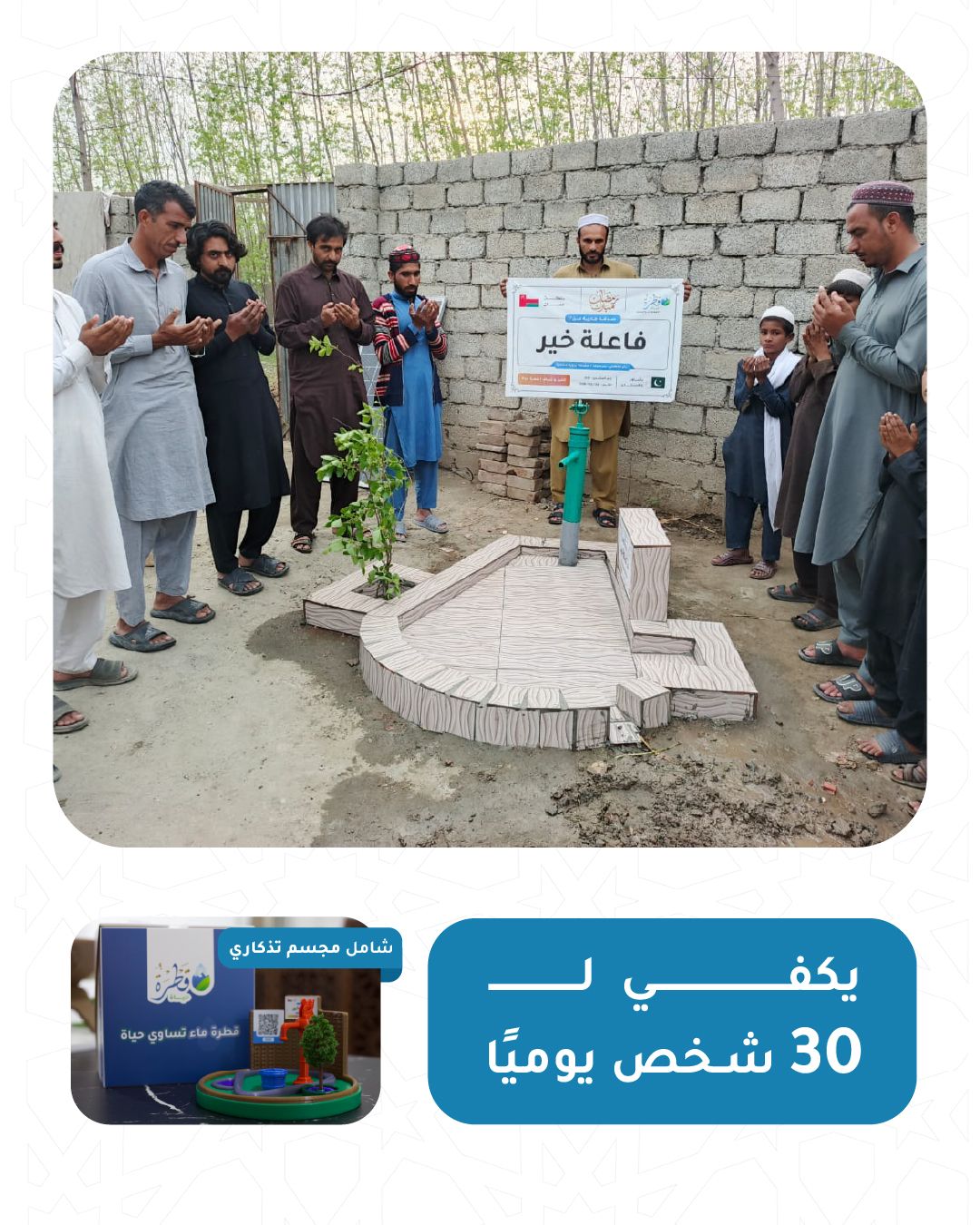 Shallow well with excellent hand pump (Pakistan - Bangladesh)