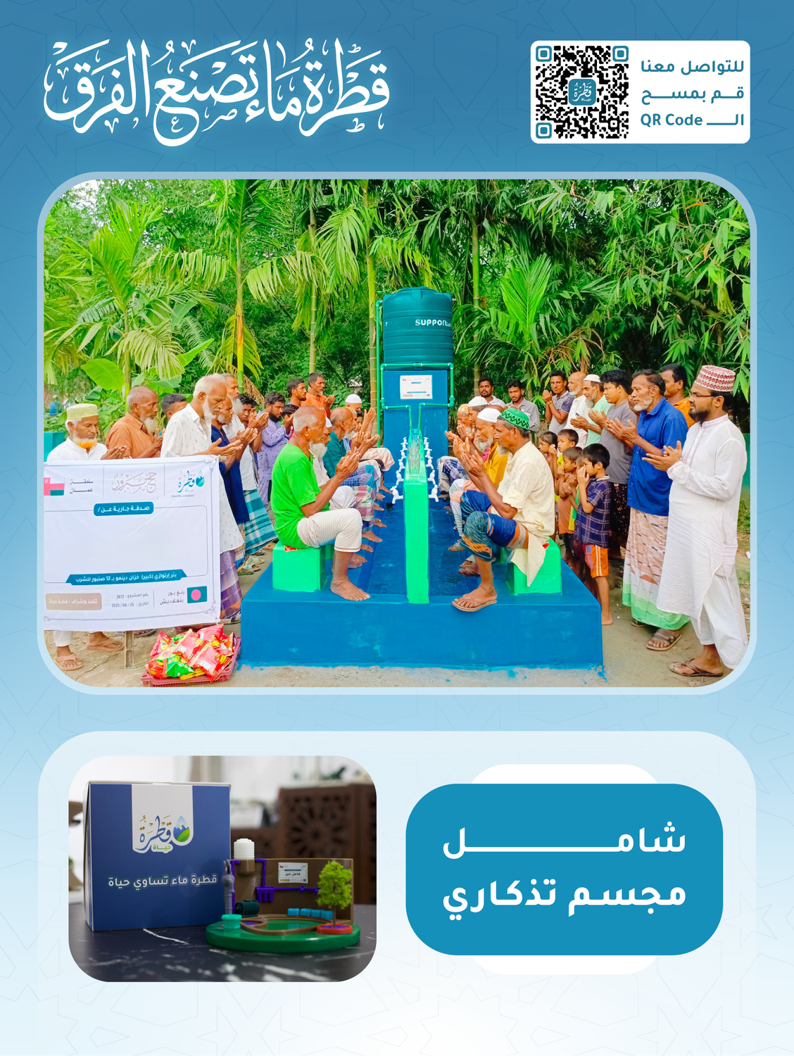 Artesian well (large), large tank and dynamo with 12 drinking taps (Pakistan - Bangladesh - India)