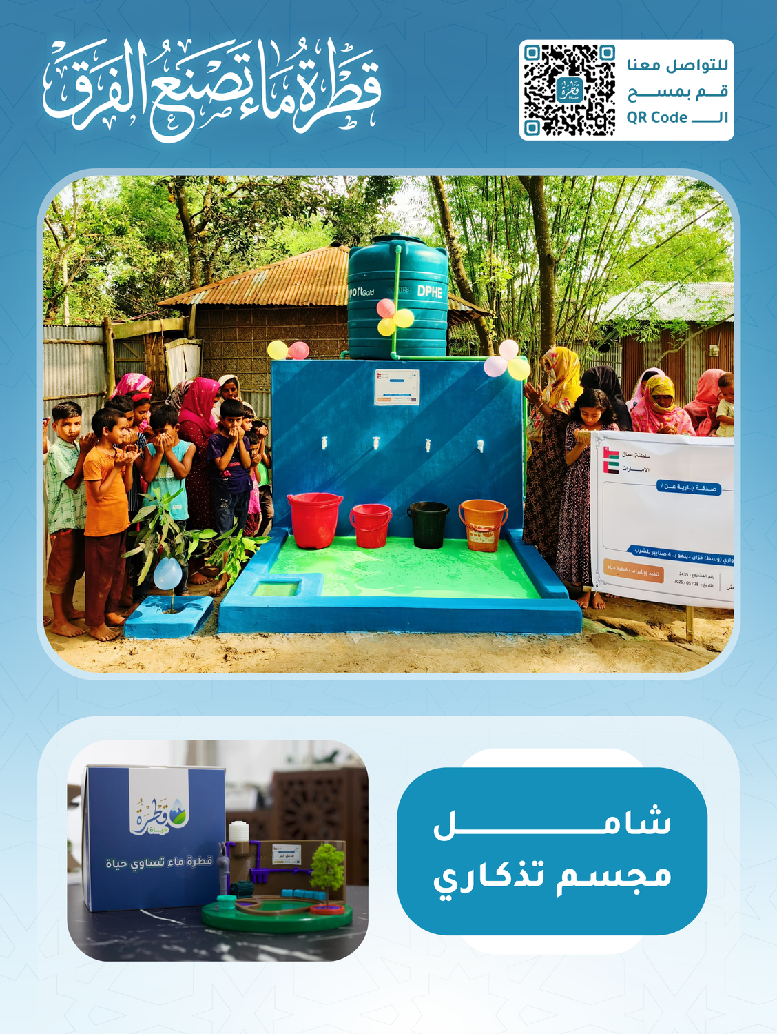 Artesian well (middle) tank and dynamo with 4 drinking taps (Pakistan - Bangladesh - India - Nepal)