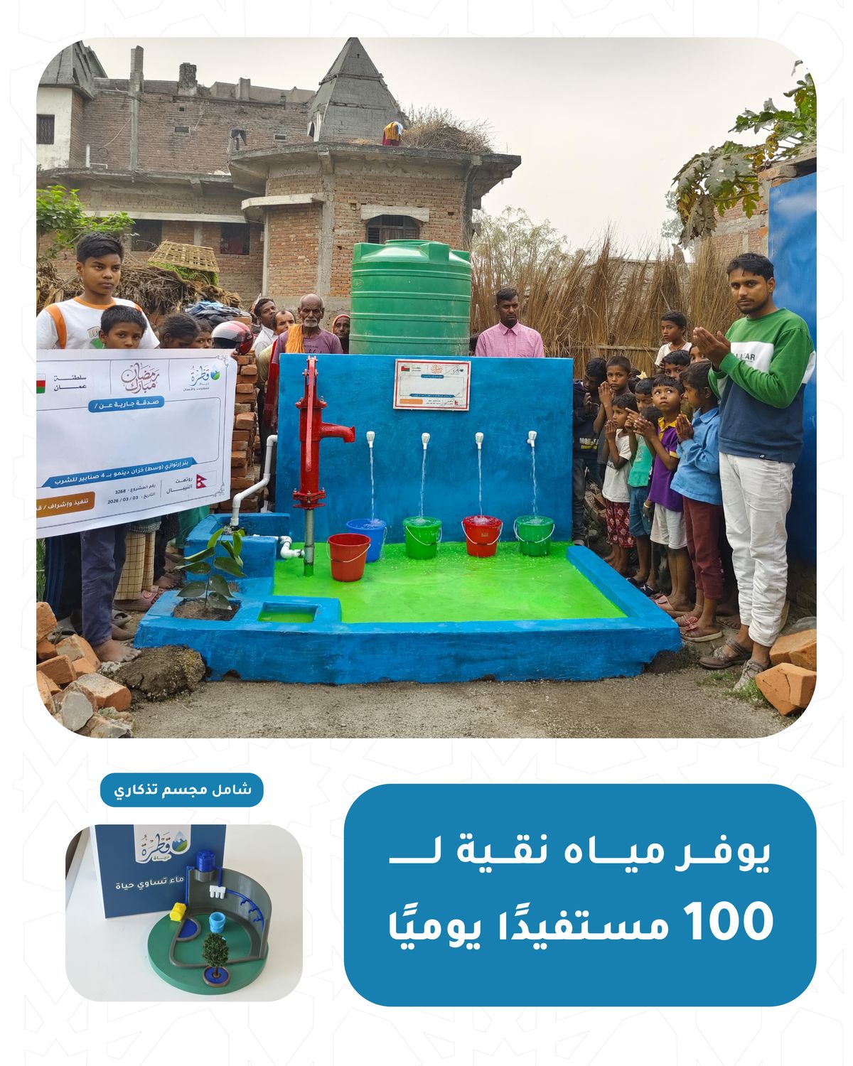 Artesian well (middle) tank and dynamo with 4 drinking taps (India - Nepal)