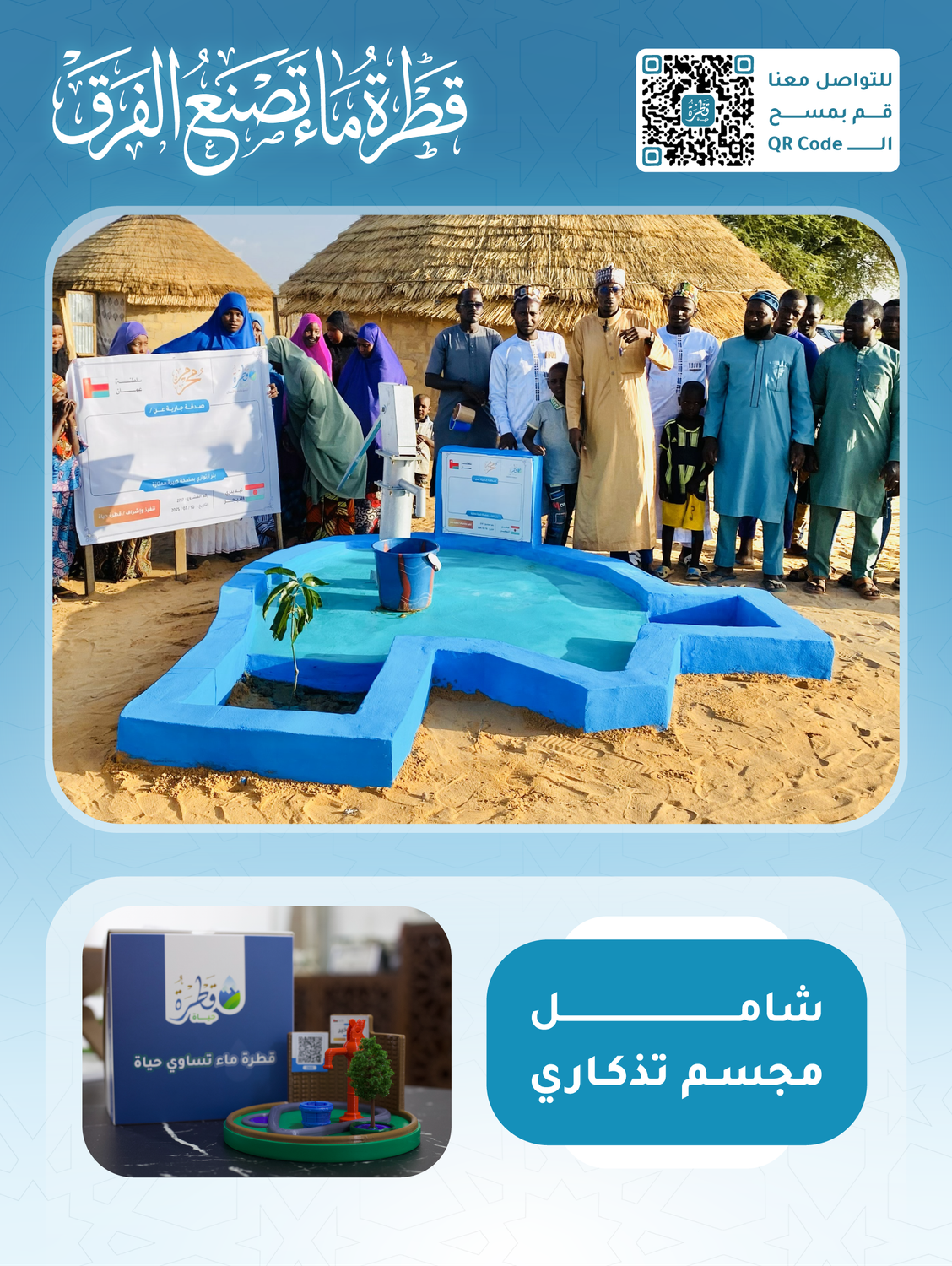 Excellent artesian well with a large hand pump (Niger)