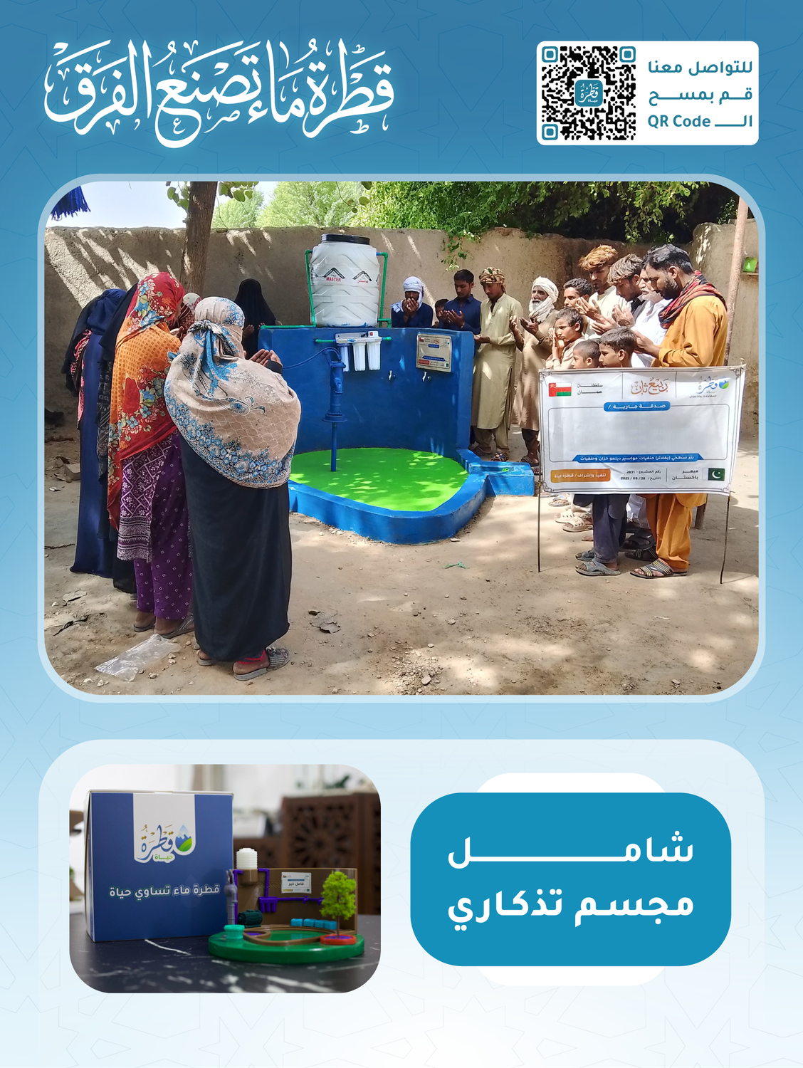 Shallow well with high-quality filters (Pakistan)