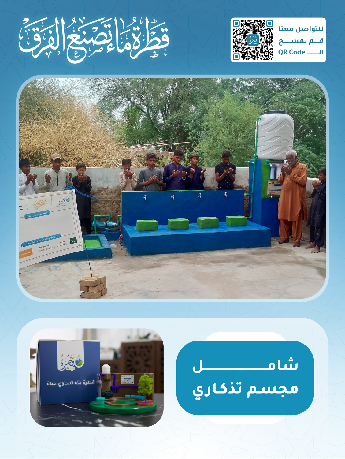 Artesian well with high-quality filters (Pakistan)