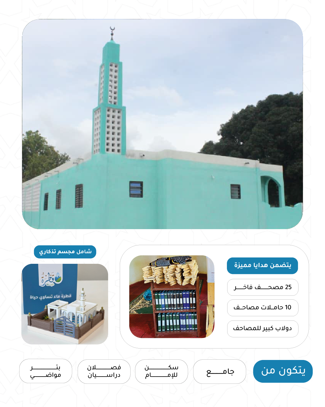 Islamic Center in Africa 