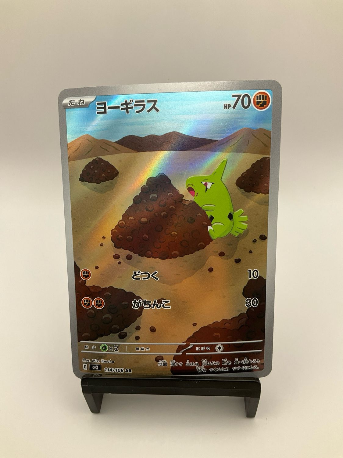 2023 Pokemon Japanese Larvitar 114/108 sv3 Ruler Of The Black Flame Art Rare Holo