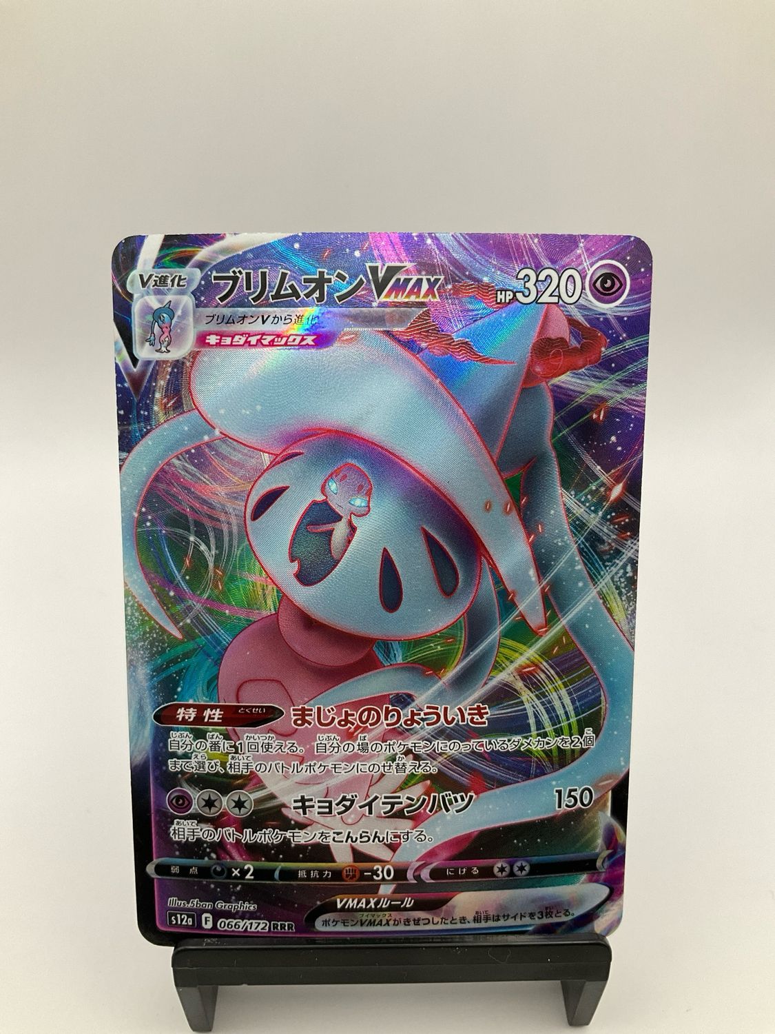 2022 Pokemon Pokemon Hatterene VMAX 066/172 RRR VSTAR Universe s12a Japanese