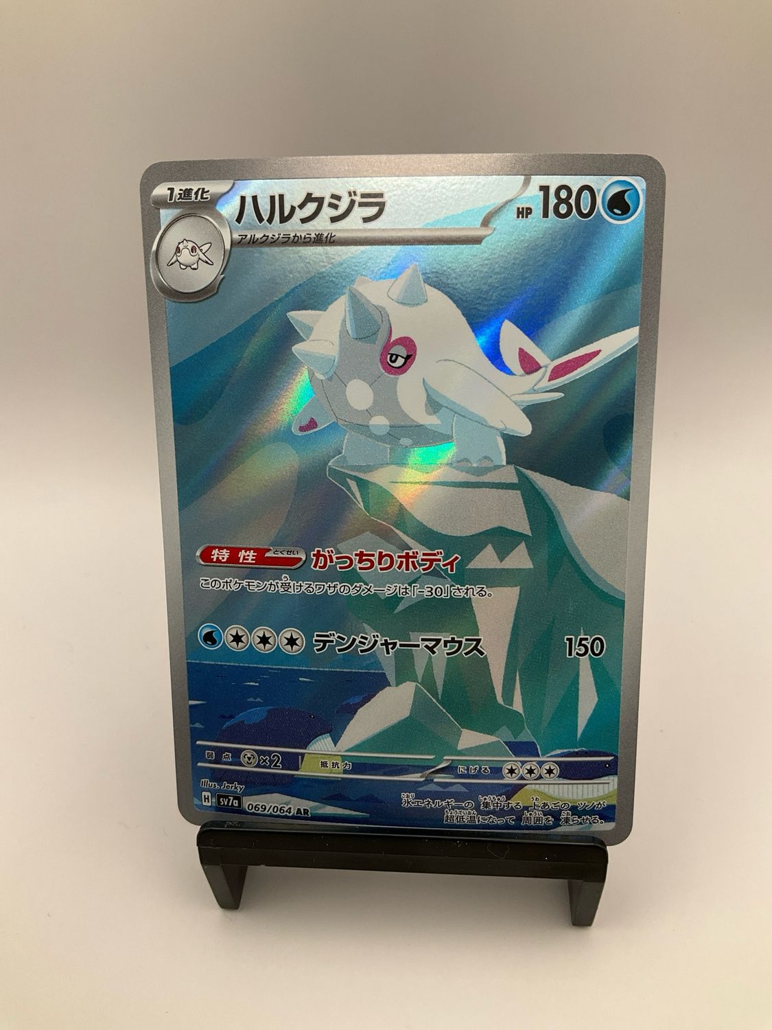 2024 Pokemon Cetitan AR 069/064 Paradise Dragona sv7a Japanese