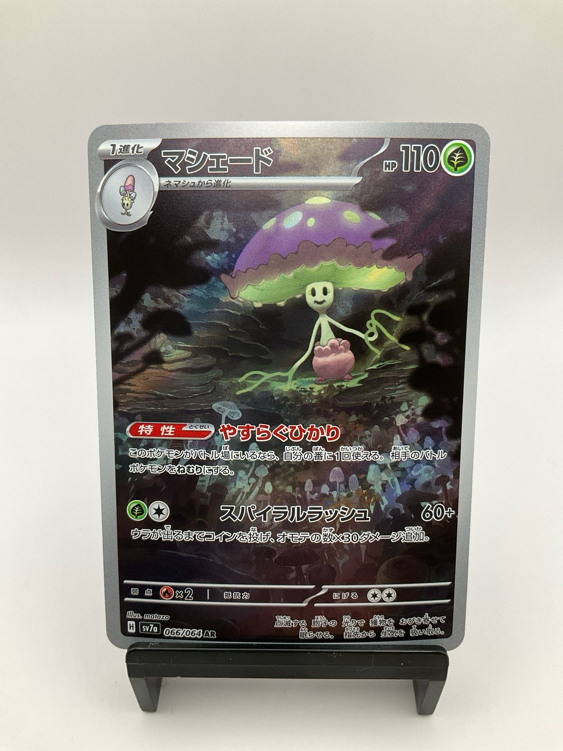 2024 Pokemon Shiinotic [AR] 066/064 SV7a Paradise Dragona Pokemon Card Japanese