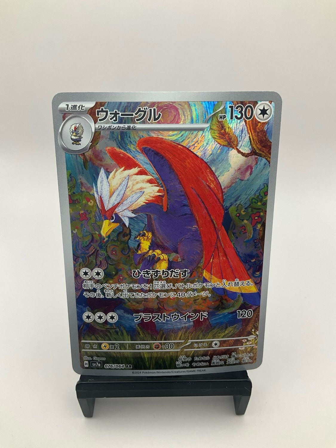 2024 Pokemon Braviary AR 076/064 Paradise Dragona sv7a Pokemon Card Japanese Scarlet Violet
