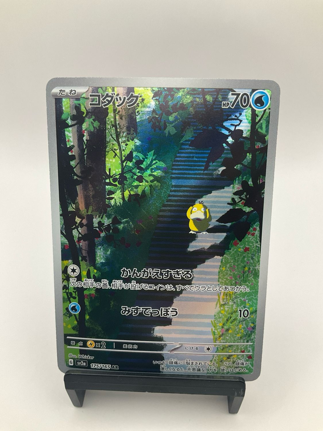 Pokemon Psyduck AR 175/165 Scarlet &amp; Violet 151 Japanese