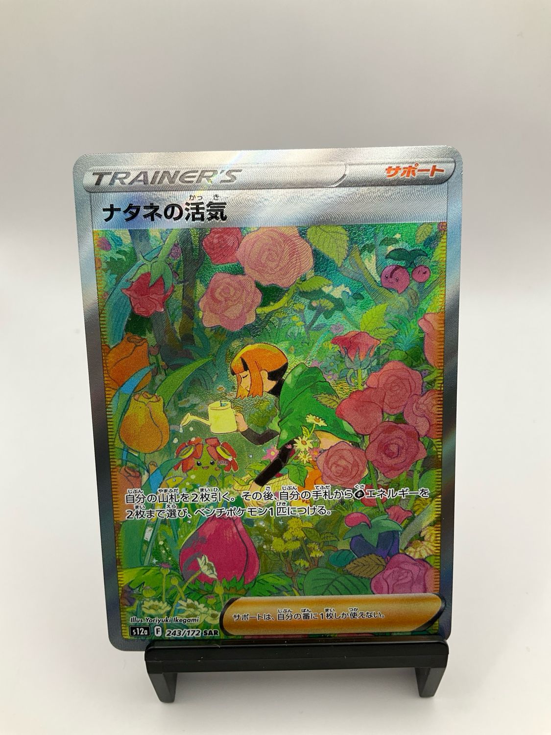 2022 Gardenia&#39;s Vigor SAR 243/172 S12a VSTAR Universe JAPANESE