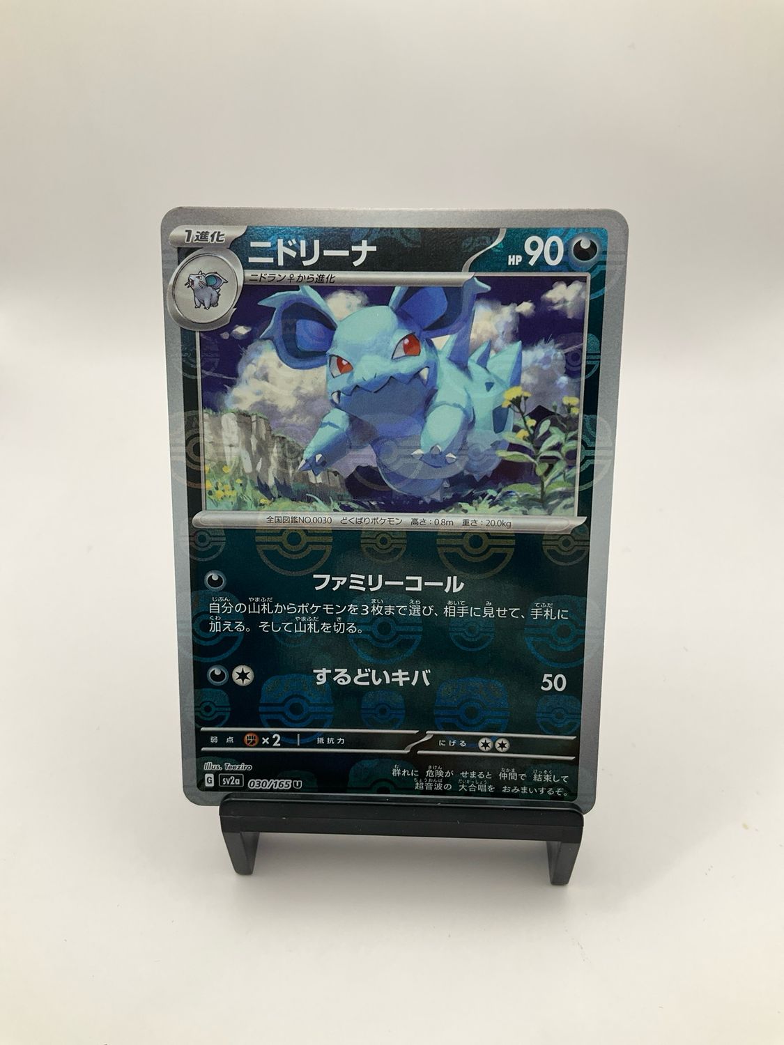2023 Pokemon Nidorina 030/165 Reverse Holo Japanese Pokemon 151 Master Ball