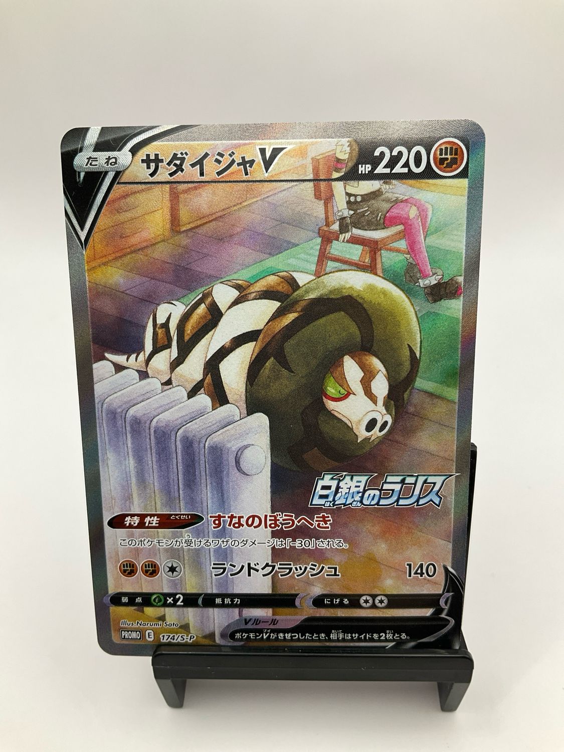 2021 Pokemon Sandaconda 174/S-P Promo