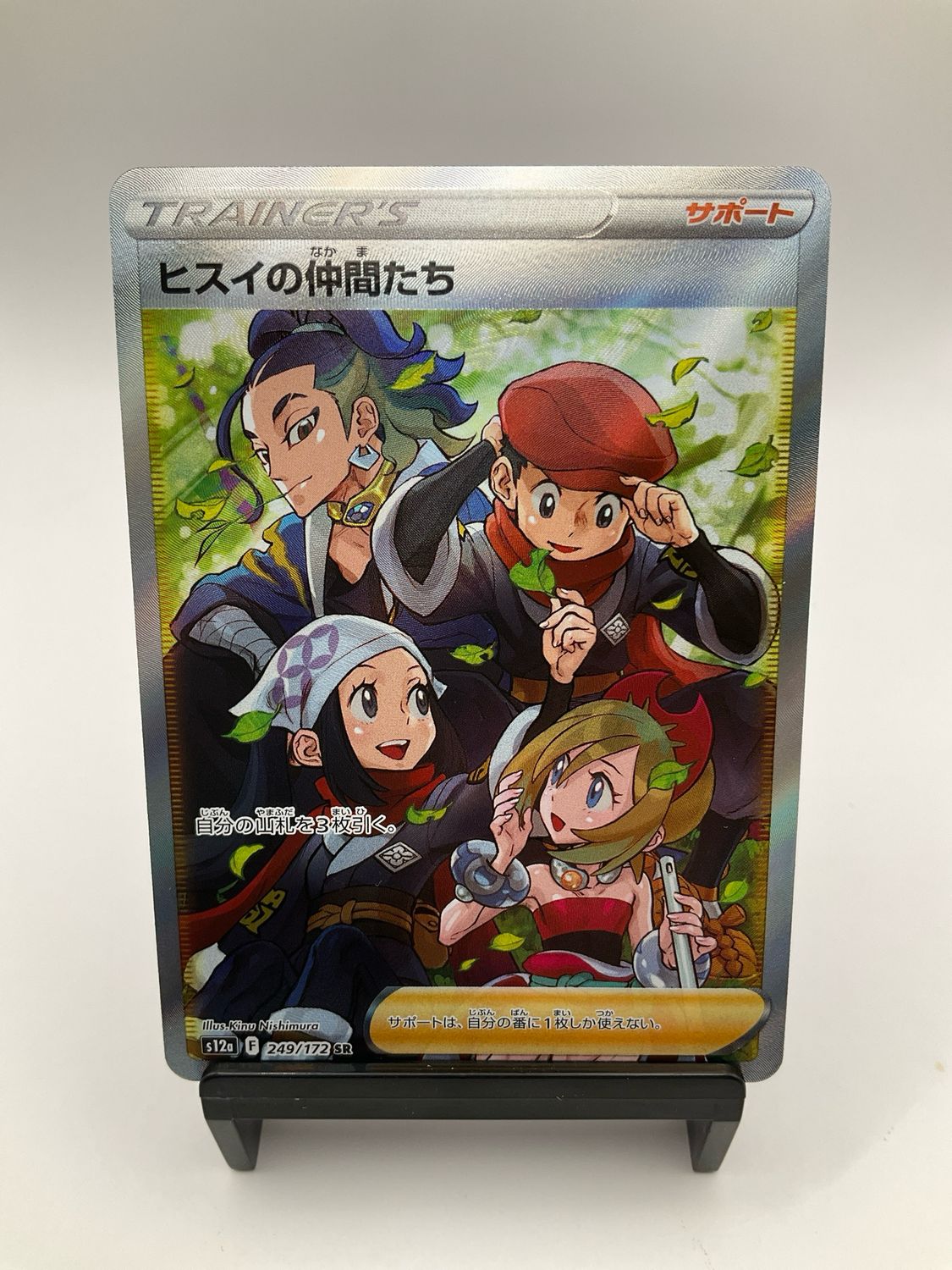 2022 Pokemon Friends in Hisui 249/172 VSTAR Universe Japanese