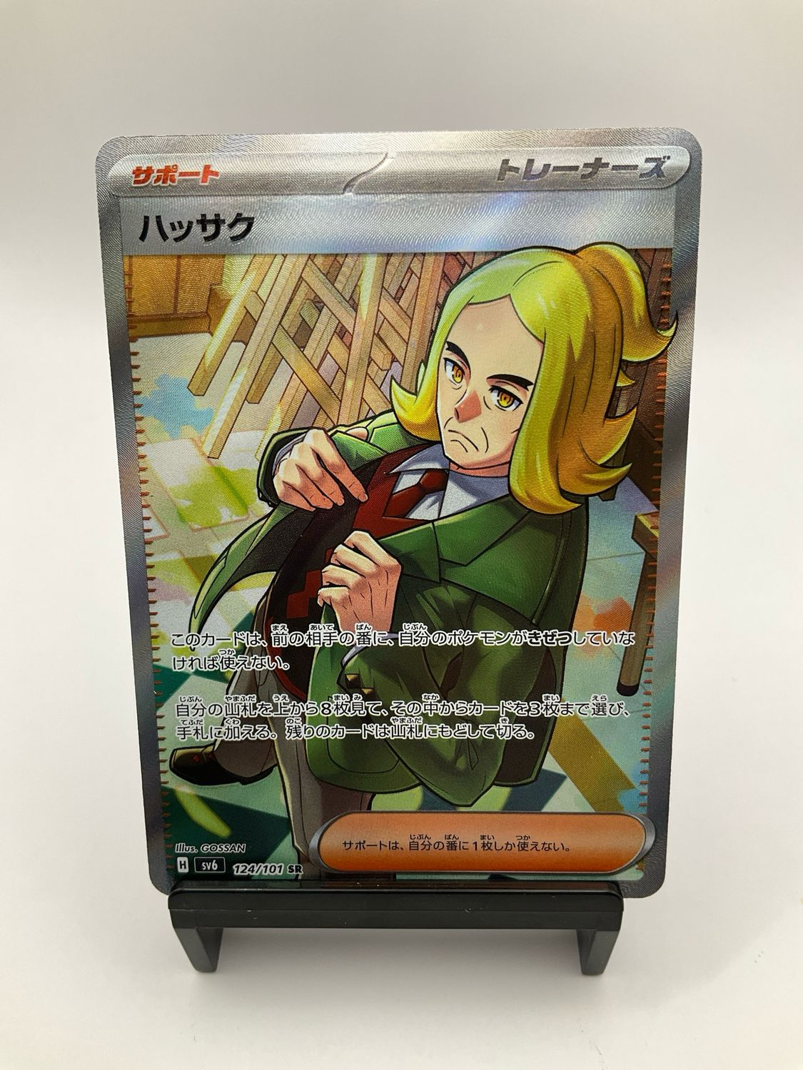 2024 Pokemon Hassel124/101 Mask of Change Japanese